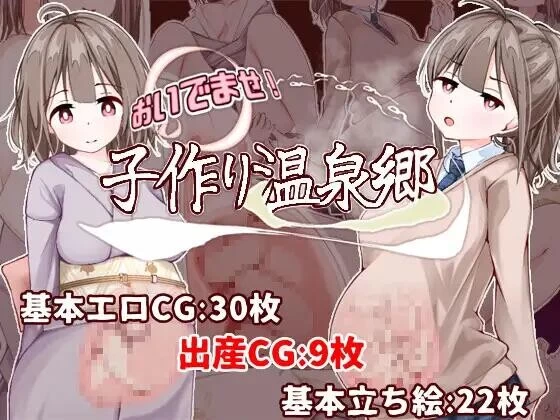 [RPG/双端/怀孕] 欢迎光临！造娃温泉乡 v1.1.0 AI汉化 [3+580M][百度盘]