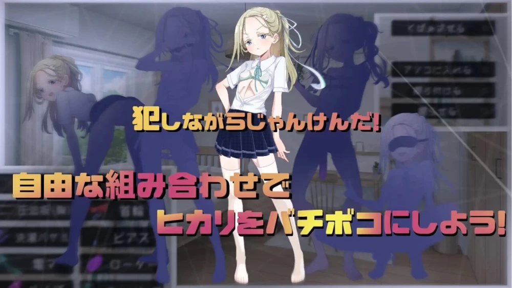 PC–听光的话来猜拳！～雨宫光的深沉之爱～ ヒカリの言い… [1+632M][百度盘]