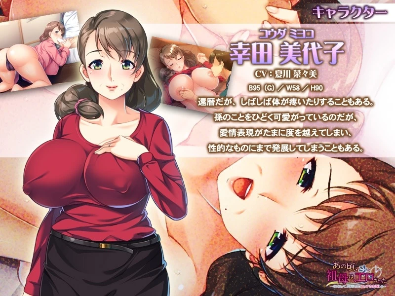 [PC安卓KR ADV/熟女]那时祖母很色情 ～回到过去向奶奶做色色的报答 汉化 [1+350mb][百度盘]