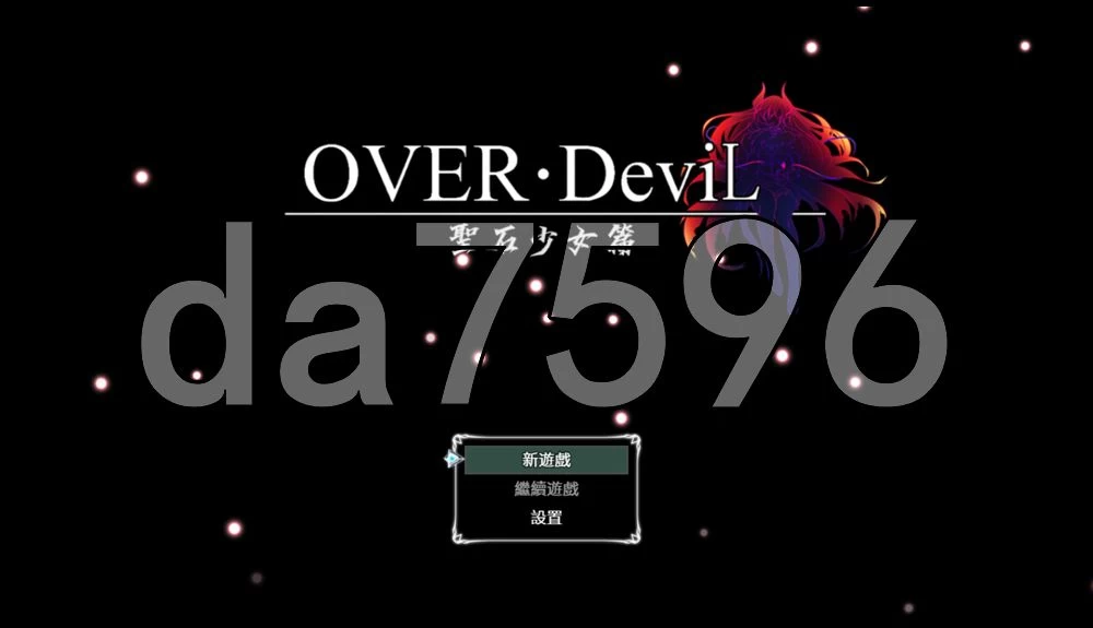 [日式RPG/官中] OVER DeviL：圣石少女篇聖石の少女 官中步兵版 [1+3.70G][百度盘]