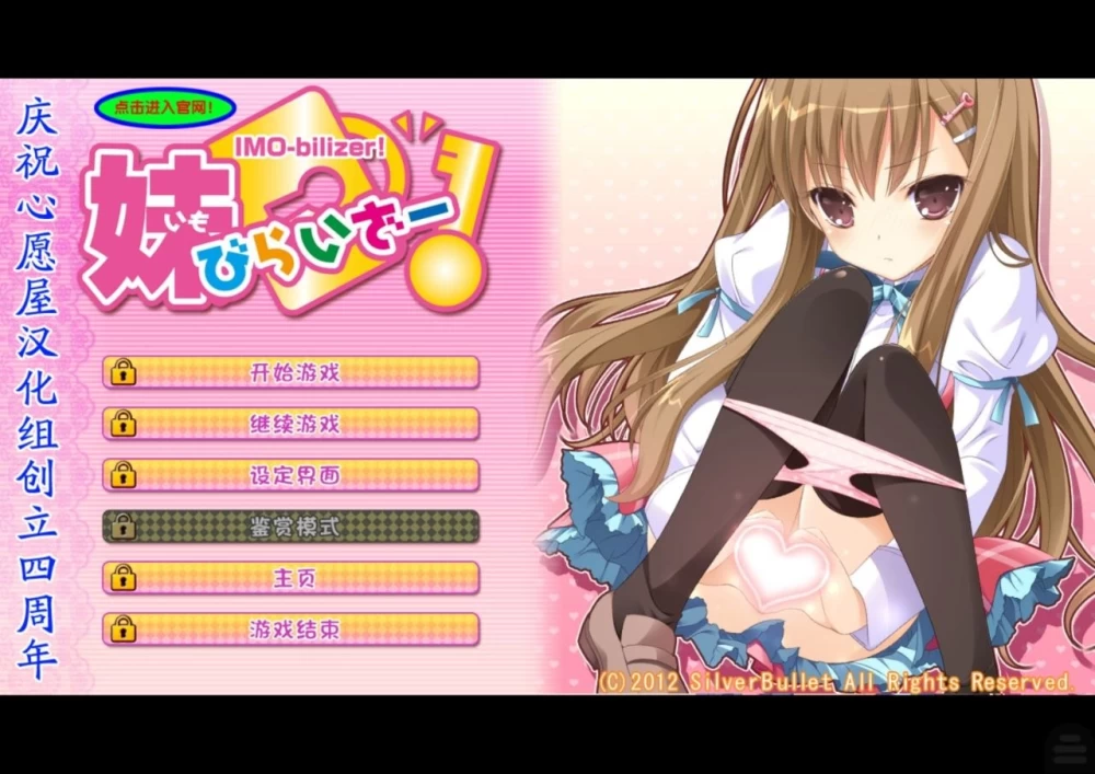 [PCADV汉化] 妹 锁  妹びらいざー! +全CG存档 [1+3G][百度盘]