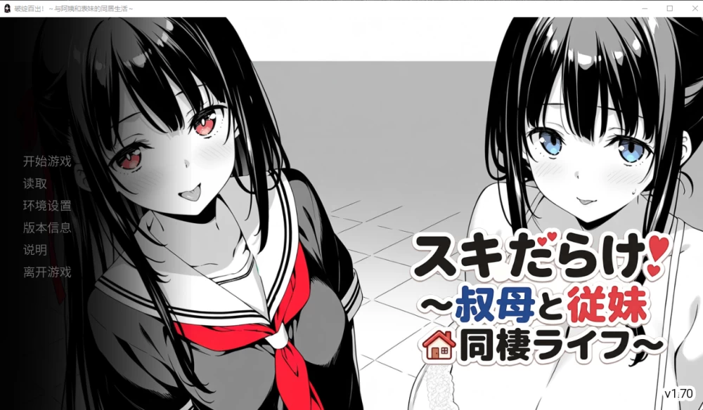 PC+安卓【夜袭触摸养成内嵌AI汉化~V1.70】全是破绽～与叔母… [1+4.1g][百度盘]