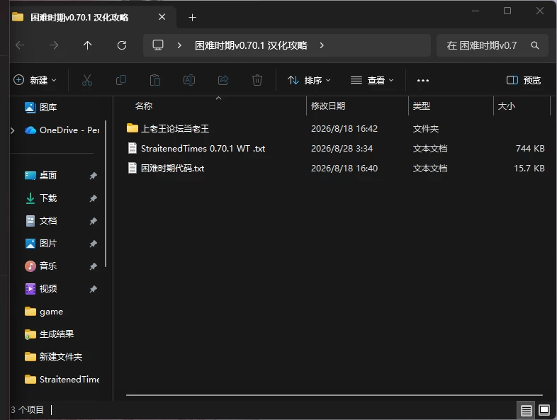 困难时期0.70.1汉化攻略 [2文本+112.28kb][百度盘]