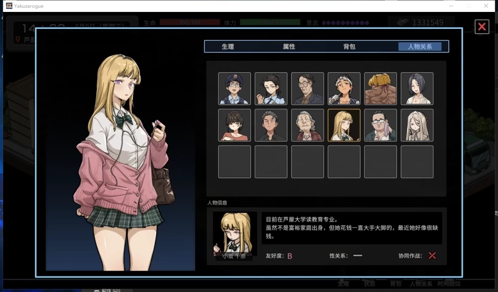 [更新PC安卓SLG动态] 极道无赖EX 女警鮎川光 極道無頼EX v1.3.0 [1+3G][百度盘]