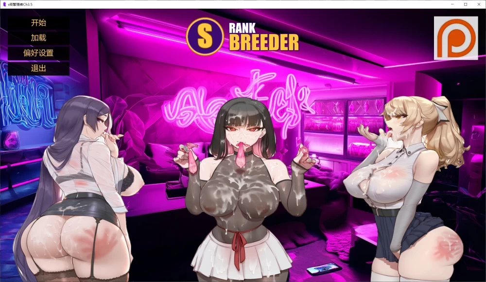 [更新PC安卓SLG汉化] S级繁殖者 S Rank Breeder v3.5 [1+3G][百度盘]