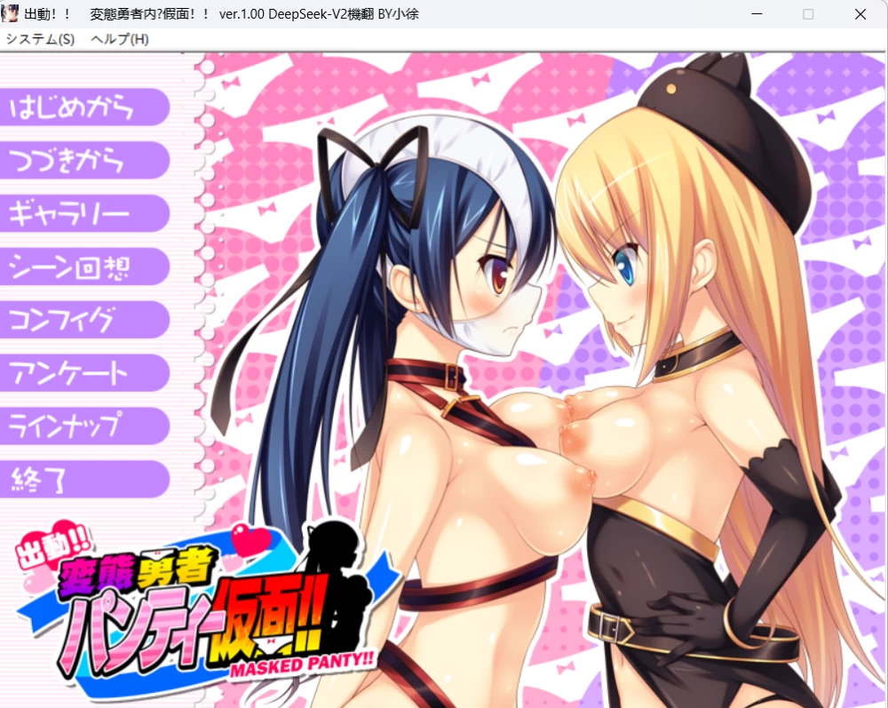 【PC/AI汉化/ADV】出动！！变态勇者内裤侠！！+全CG存档 [1+397MB][百度盘]