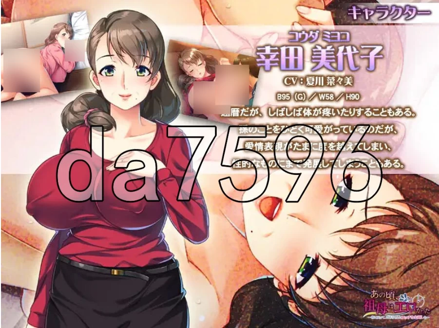 pc那时候，奶奶很色情 ～回到过去，对奶奶做色色的回礼～ [1+365m][百度盘]