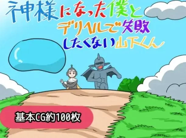 PC/AI汉化/日式/RPG游戏/1.20G神明的我与不想在应召服务上失败 [1P+1.20G][百度盘]