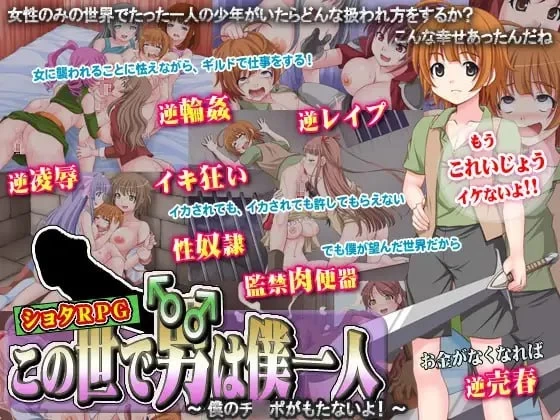 [更新PCRPG汉化] 这个世界上只有我一个男人 我的肉棒撑不住啦 [1+400M][百度盘]