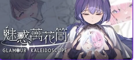 更新[休闲互动SLG/Live2D动态pc] 魅惑万花筒v1.0.9 官中步兵存档 [1+1.70G][百度盘]