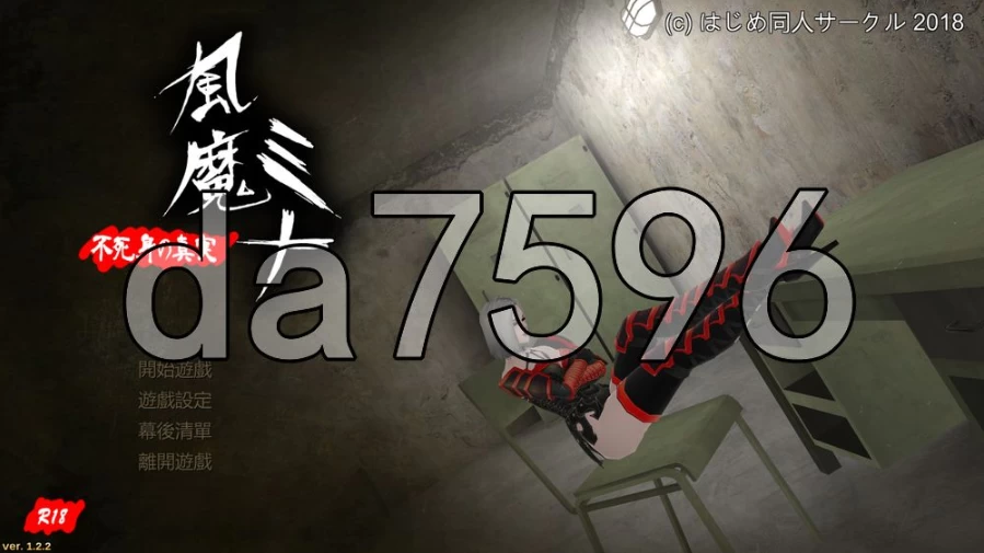 pc风魔美奈不死身的真相 風魔ミナ不死身の真実 V1.2.2 官中版 [1+1.85g][百度盘]