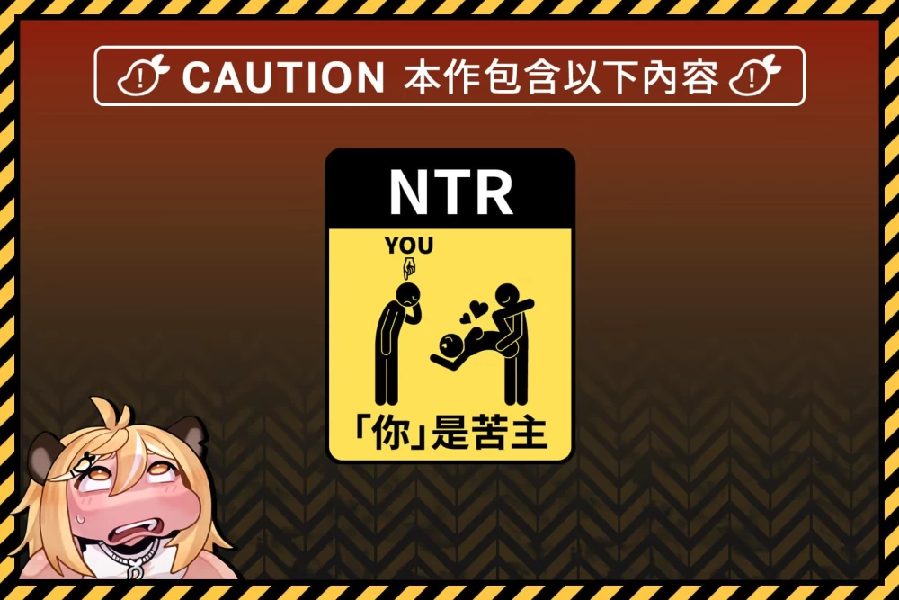 [RPG官中PC无码NTR]密室游戏决斗～今天谁会买走我的女友 エ… [1+2G][百度盘]