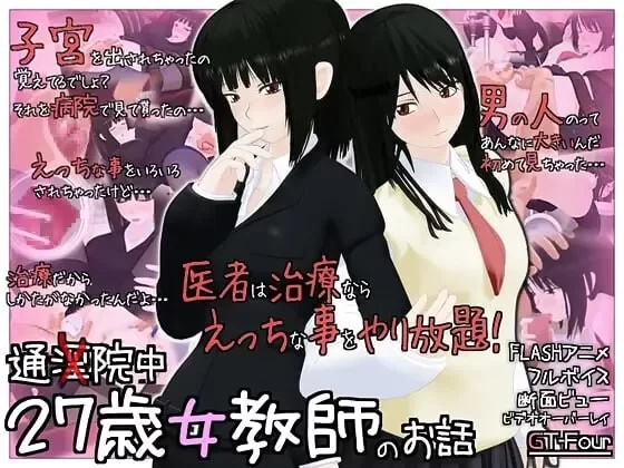 PC【SLG/触摸/调教/flash】27岁女教师中文1-4部合集 [1+3.86G][百度盘]