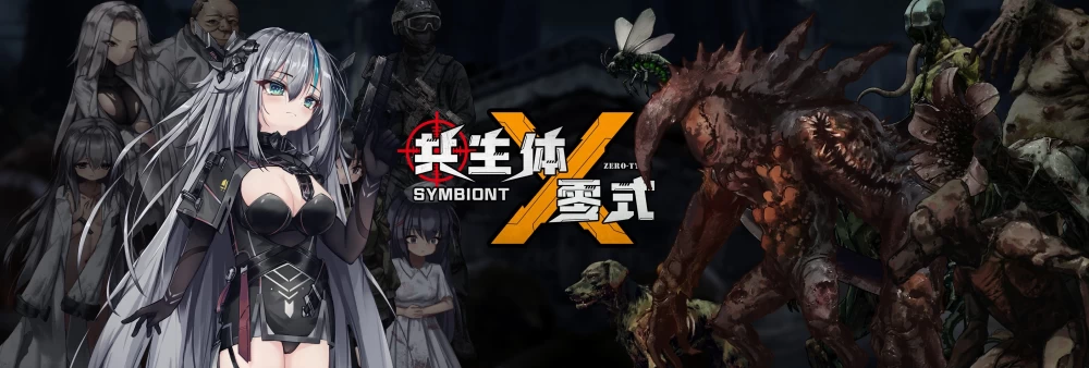 【ACT/PC/试玩/官中】共生体・零式v0.2 [1+370m][多种下载方式]