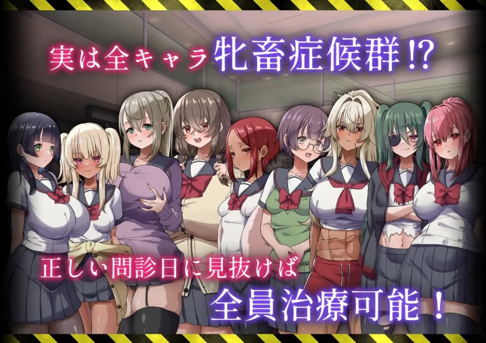 【pc+安卓】病历请～牝畜诊所与10只受虐雌畜～v1.01 AI汉化 [1+0.8g][百度盘]