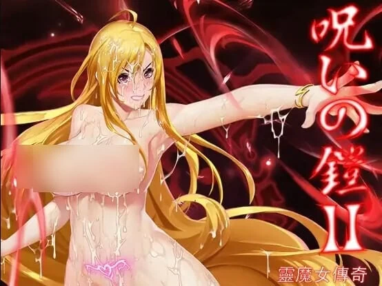 PC–诅咒铠甲2：灵魔女传奇 Cursed Armor 2: Legend of the Spirit Witc… [1+3.41G][百度盘]