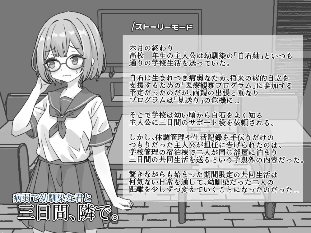 [互动SLG/抚摸触摸/制服JK] 与病弱青梅竹马的你，相伴三日 [2+2.10G][百度盘]
