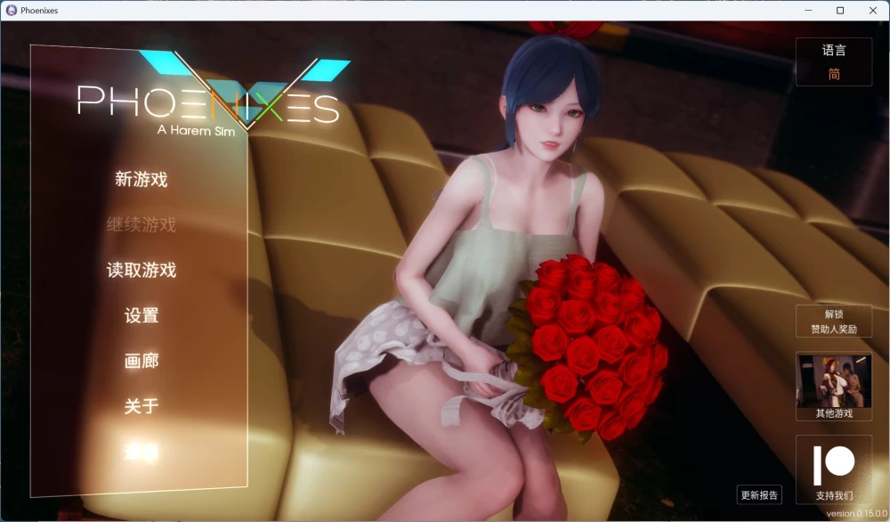 【国风SLG动态】凤凰  V15【安卓+PC】官方中文版+赞助码 5.2G [1P+5.2G][百度盘]