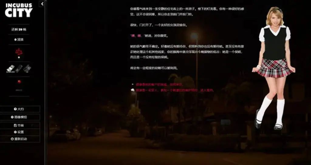 【PC/HTML/1.1G】梦魇之城(Incubus City) Ver1.99 欧美HTML中翻 附作弊码&补更+1.1G