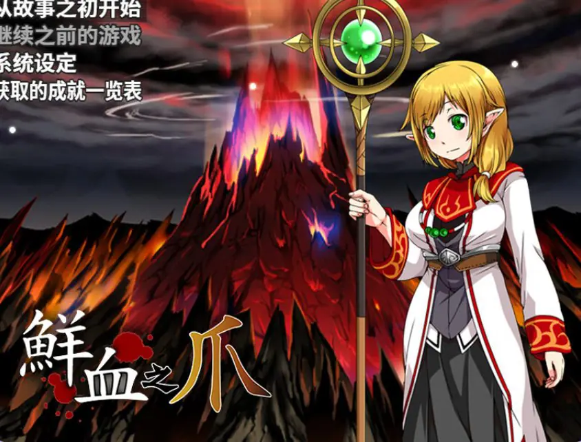 【PC/安卓/AI汉化/回合/RPG游戏/1.0G】 鲜血之爪(狂気と鮮血の爪) Ver1.0 内嵌AI汉化版+PC+安卓+回合RPG游戏+1.0G