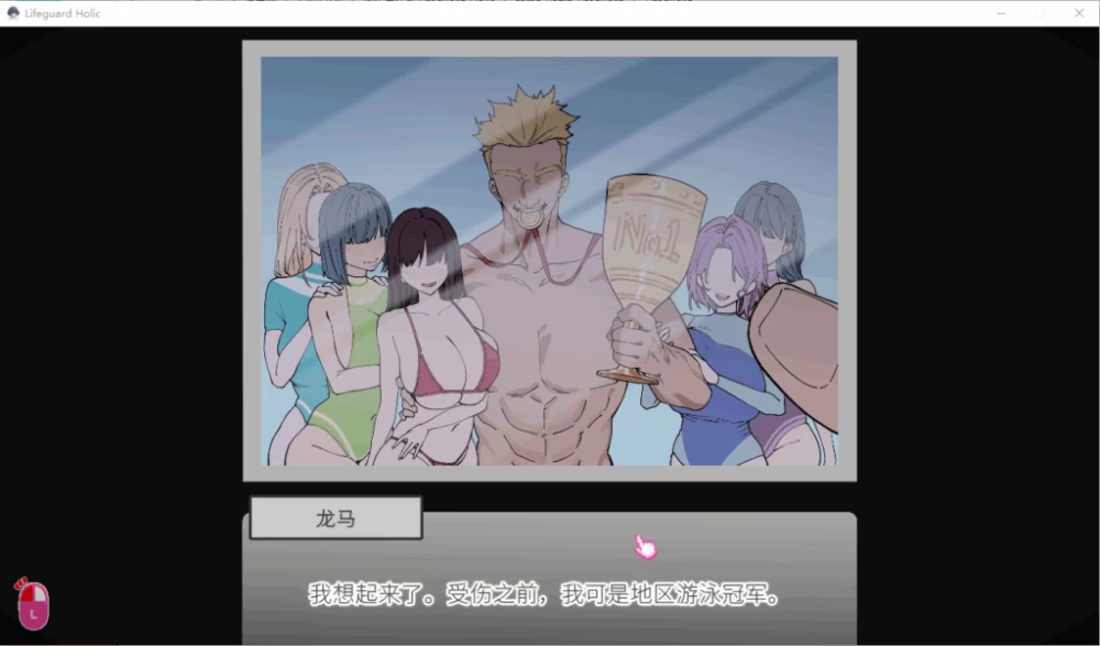 PC/官无码/SLG有更新【NTL神作】救生员狂热Ver1.2 [1+1.66GB][百度盘]