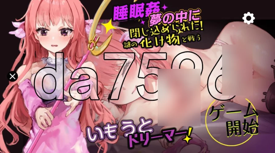妹妹梦想家！ いもうとドリーマー！ PC+MAC AI汉化版 [1+423m][百度盘]