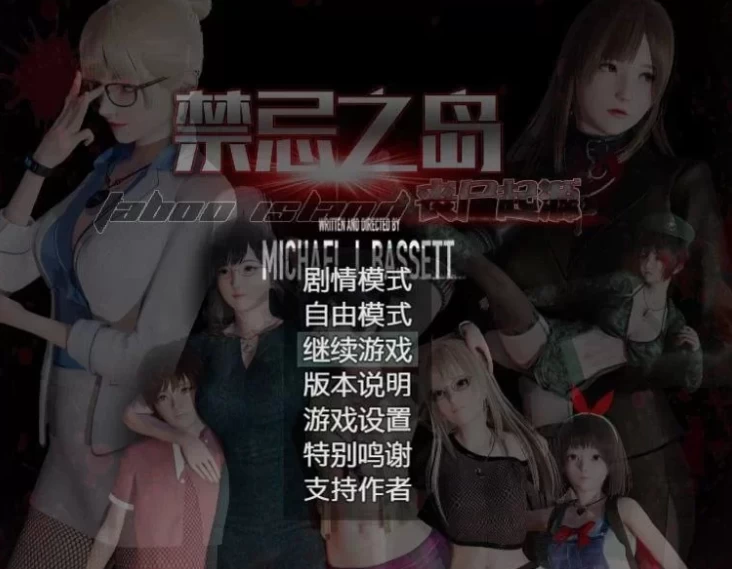 【精品RPG/PC/动态】禁忌之岛 丧尸起源 HD重置 Ver4.3汉化+攻略 [1+3G][百度盘]