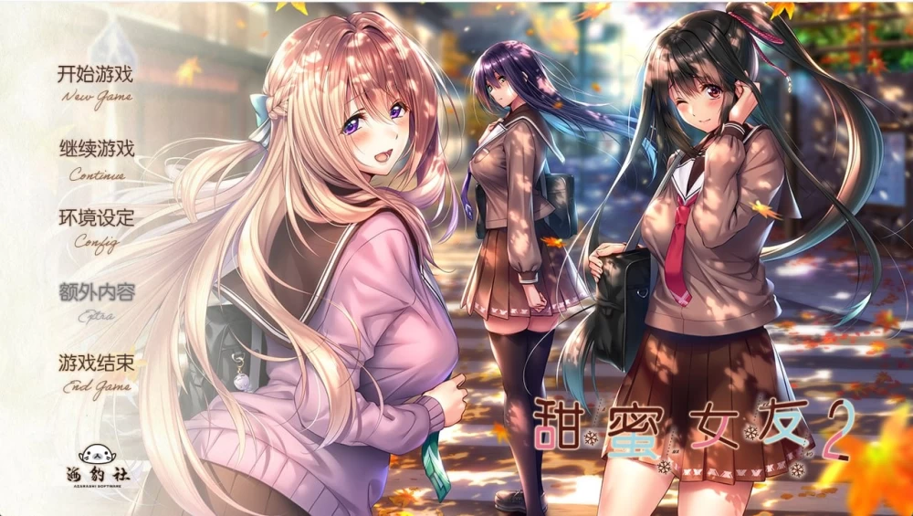 【PC/ADV/汉化/全CG存档】 甜蜜女友 アマカノ 1、1+、SS、SS+、2、2+、3 全合集 [1+46G][百度盘]