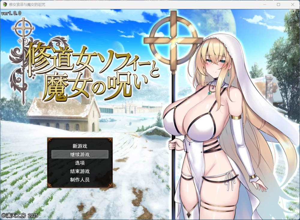 【爆款精品RPG】PC修女索菲与魔女的诅咒 AI汉化版+存档【3G】 [1P+3G][百度盘]