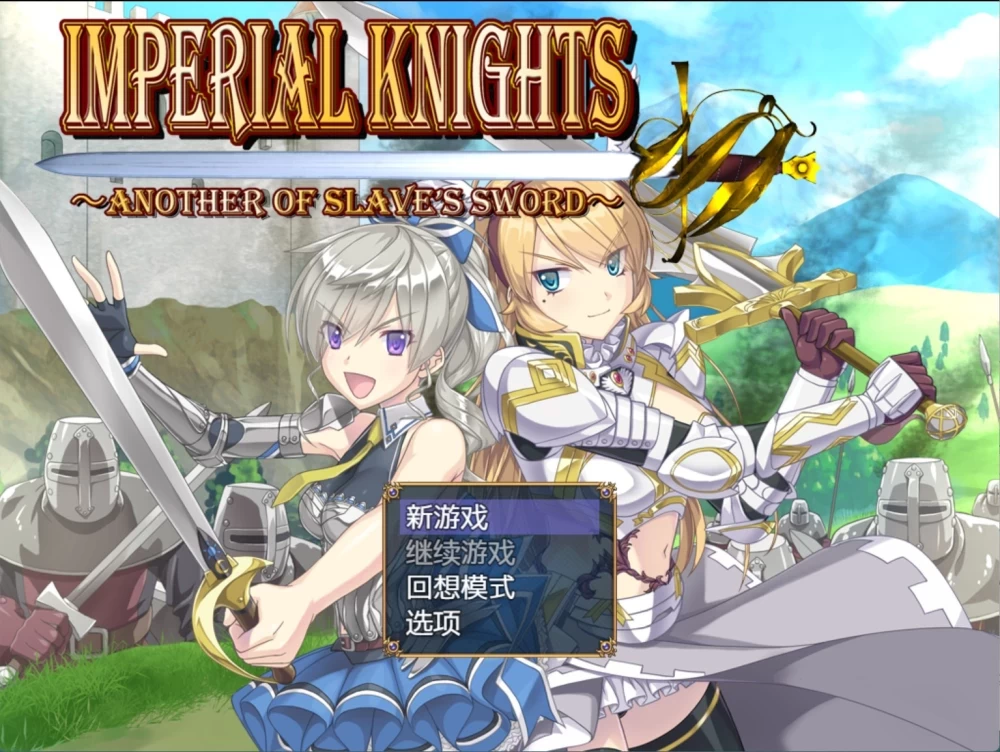 [新增安卓PCRPG汉化] 帝国骑士 奴隶之剑外传 v1.10+DLCv1.0 [1+9G][百度盘]