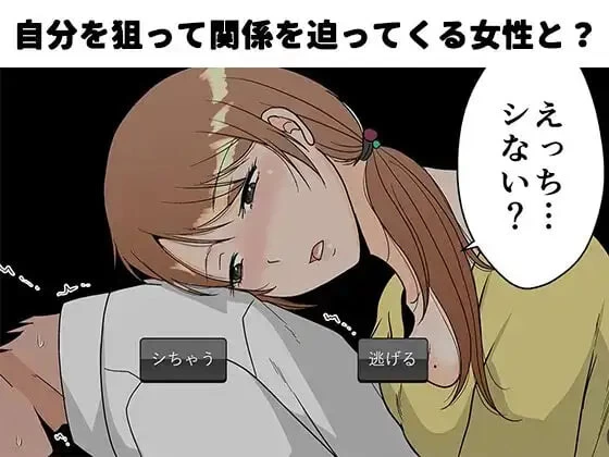 [RPG汉化PC]要出轨吗还是不出轨呢 浮気しますかしませんか [1+500M][百度盘]