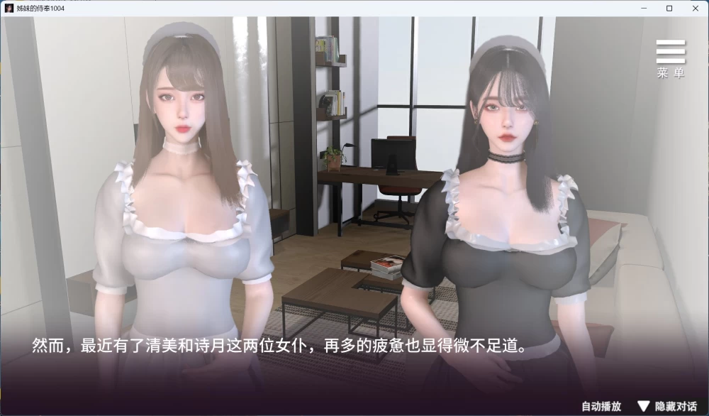【互动SLG动态】PC姊妹的侍奉 官方中文步兵DEMO版/3G [1P+3G][百度盘]