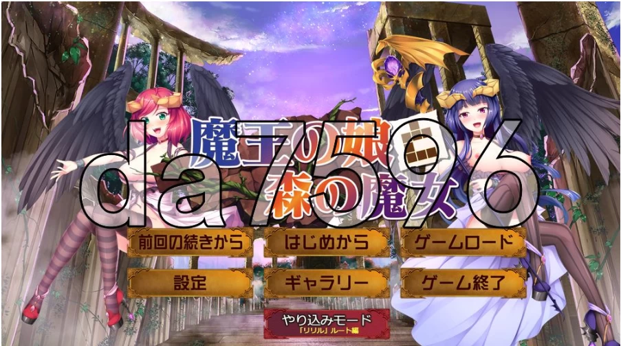 pc魔界公主与森林魔女 魔王の娘と森の魔女 V1.2 生肉版+官… [1+3.78g][百度盘]