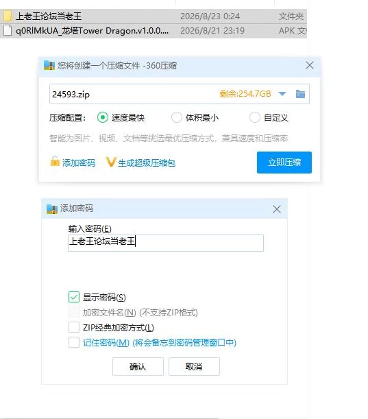 龙塔Tower Dragon.v1.0.0【安卓 [1+44m][百度盘]