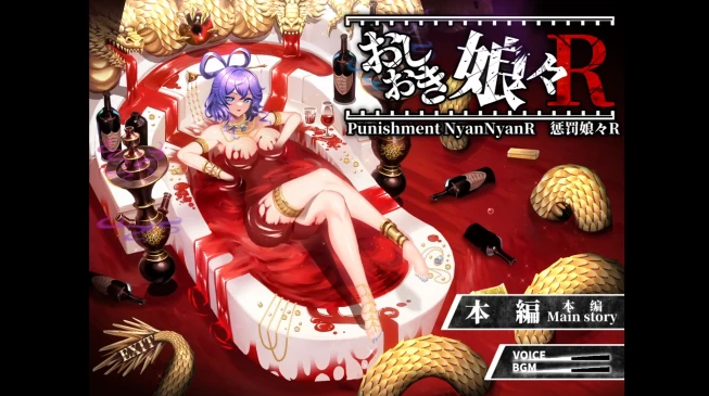 [PC/模拟器/2D/SLG]惩罚娘娘Ｒ おしおき娘々R v1.4含前作两部全 [2+2.6G][百度盘]