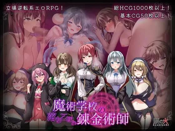 【RPGAI汉化PCv2.0】魔術学校の落ちこぼれ錬金術師 [1+3.3G][百度盘]