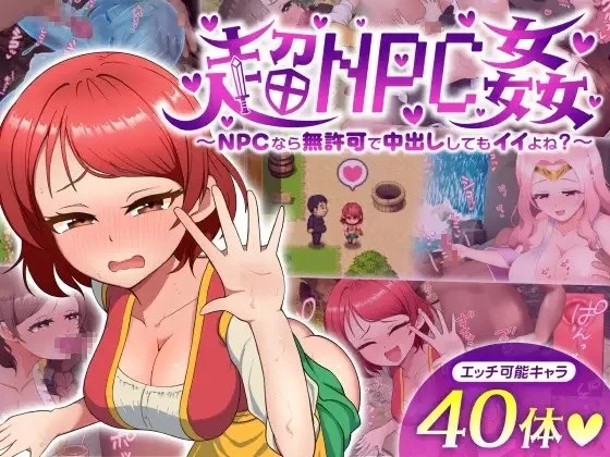 【pc】超NPC奸～如果是NPC的话，无需许可就可以中出，对吧体験版 机翻 [1+0.36g][百度盘]