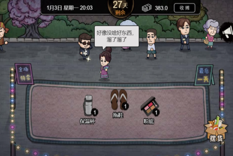【安卓/中文/特别】打工生活模拟器 安卓中文特别版 模拟经营游戏+免广告获得奖励&补更+80M