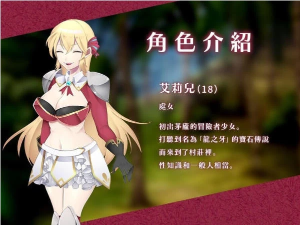 [RPG/2D/亚洲]初出茅庐的艾莉儿与色色的遭遇 龙之牙冒险谭 [1+1.37G][百度盘]