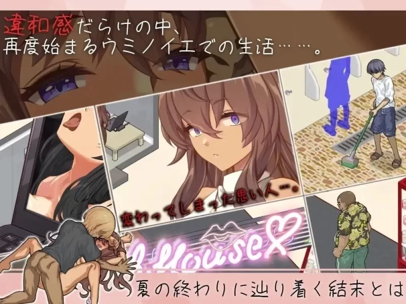 [PC/SLG/调教/NTR/像素动态] 海之家～NTR物语～ ウミノイエ～NTR物語～ 汉化版+存档 [1+508m][百度盘]
