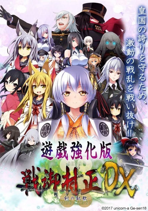 【ADVPCAI汉化全CG存档】戦御村正-剣の凱歌-DX [1+2.1G][百度盘]