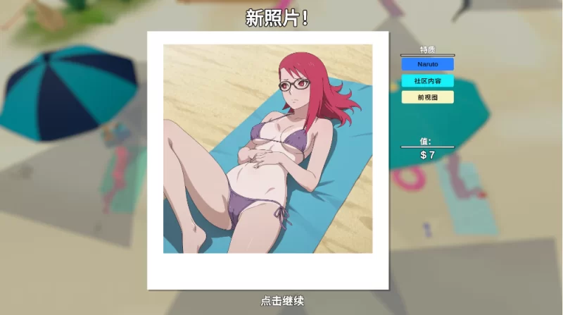 【3D互动】快照！银秽海岸0.550官中作弊版/PC+虚机/礼品码 [2+3.8G][多种下载方式]