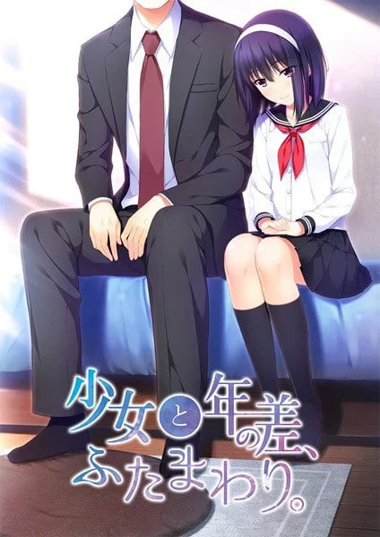 【ADVAI汉化PCCV全CG存档】少女と年の差、ふたまわり [1+1G][百度盘]