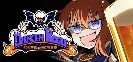 [PC/SLG/官中/卡牌肉鸽]泥醉盗贼与终焉的吸血鬼 [1+621M][多种下载方式]
