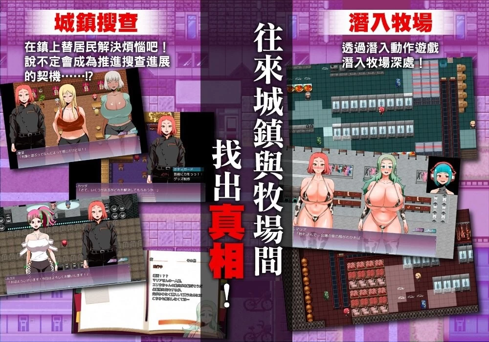 【日系RPG/官中/步兵/PC+安卓joi】人间牧场ー搜查篇ー Human F… [1+968M][百度盘]