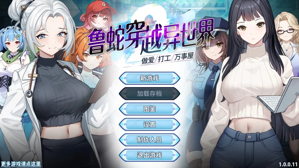 [SLG官中PC动态无码]鲁蛇穿越异世界做爱、打工v1.0.0.11 [1+1G][百度盘]