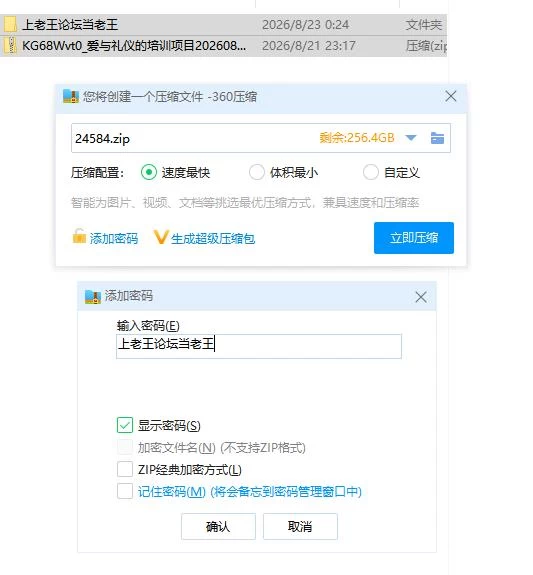 爱与礼仪的培训项目20260814(v1.0)【PC [1+155m][百度盘]