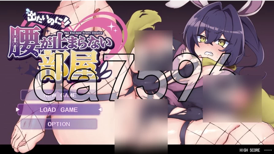 pc明明想出去！！腰却停不下来的房间 -女忍篇- 出たいの… [1+255m][百度盘]
