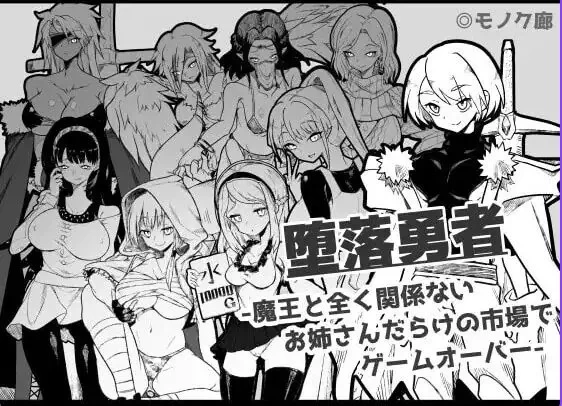 PC/AI汉化/日式/RPG游戏/760M姐姐们的市场迎来游戏结束 Ver1.0.2 [1P+760M][百度盘]