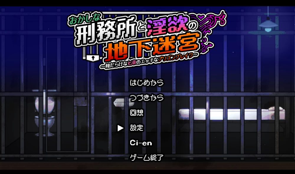 PC/ACT更新【战败H】奇怪的监狱和淫欲的地下迷宫Ver1.12 [1+解压前566MB][百度盘]